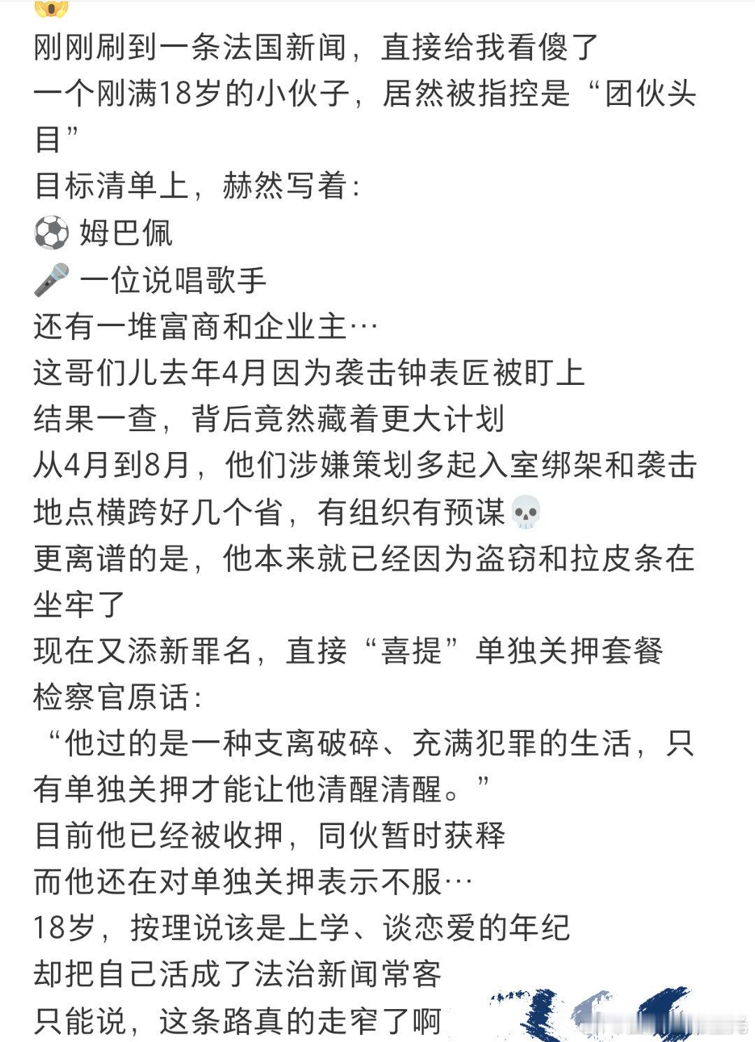 姆巴佩成黑帮绑架目标绿茵场上所向披靡，场外却遭遇可怕预谋。19岁少年遥控作案，将
