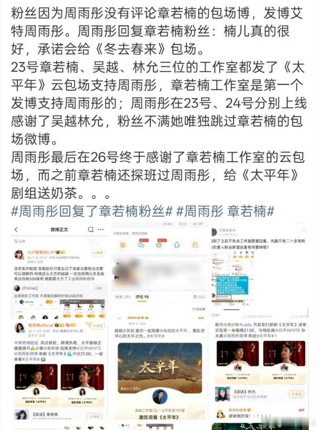 周雨彤工作室道歉这事居然还闹大了周雨彤回复了章若楠粉丝