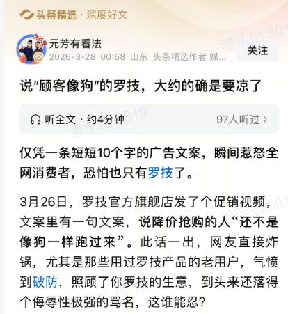 罗技最近算是栽大了，就因为一条10个字的广告文案，直接把全网消费者惹毛了。它家官