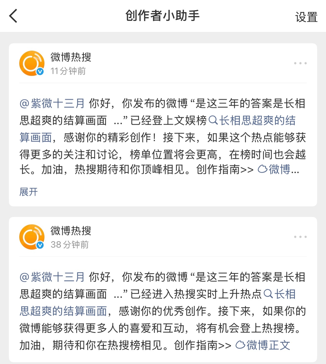 笑晕了在长相思三周年这天给杨紫小夭送了一个红热搜我又爽到了✌🏻 
