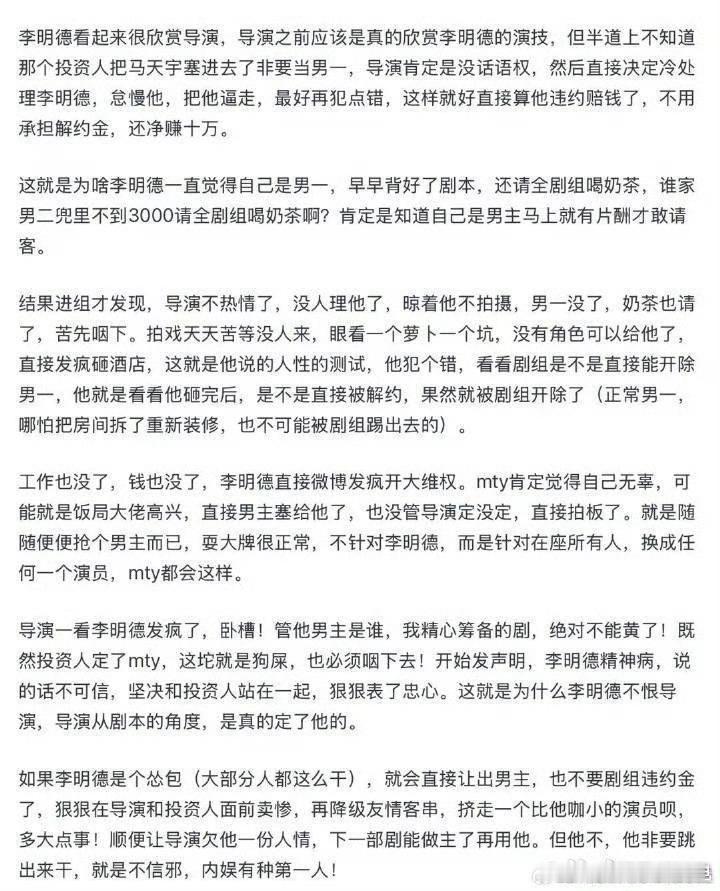 李明德说我不装了我摊牌了 这个推理可以？网友老是觉得李明德的起点和普通大众一样，