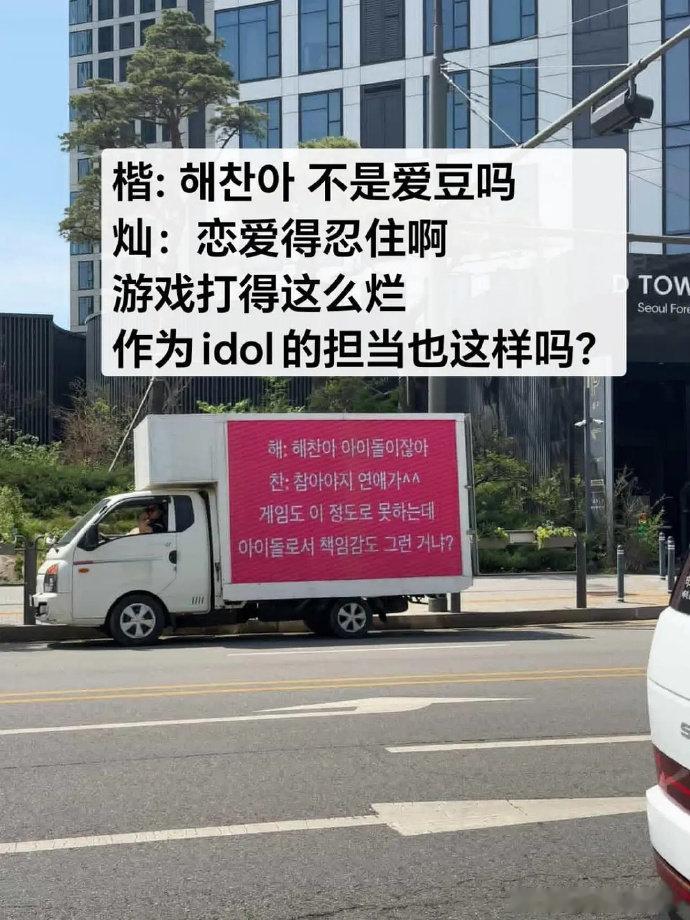 粉丝要求李楷灿回应恋爱传闻 李楷灿粉丝维权卡车，莫名有点戳中笑点... 李楷灿粉