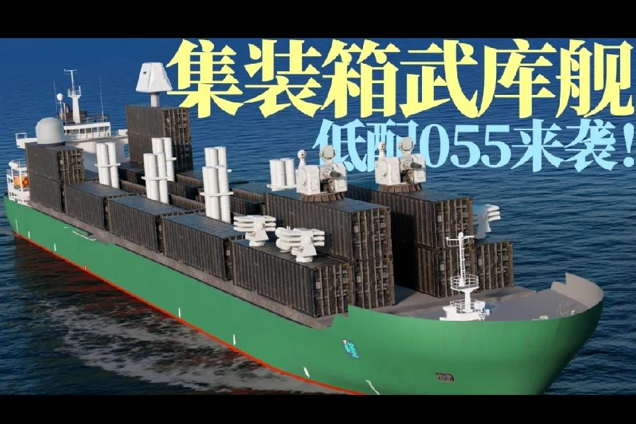 令人好奇的武库舰与武库机
        武库舰”与“武库机”是美军在不同时期提