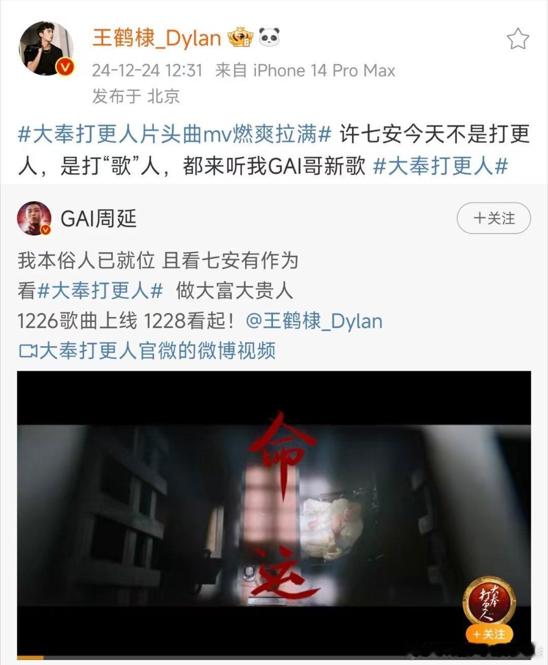 GAI8g冲浪喊话王鹤棣  王鹤棣GAI双向互call  大奉打更人  哇哦！王