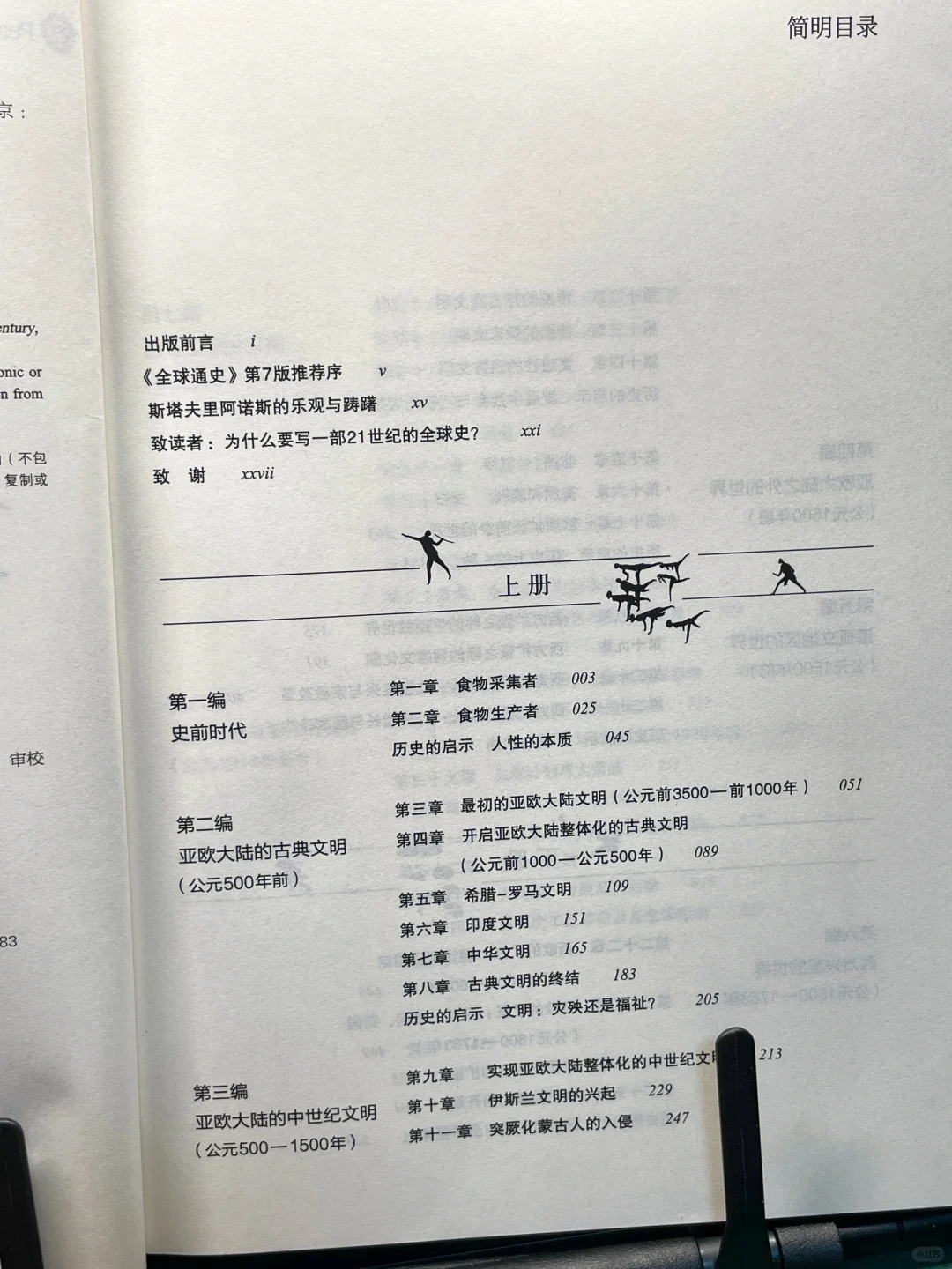 《全球通史》（新译本第七版）