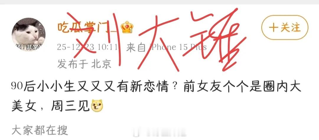 90小小生恋情预告刘大锤说周三见，能让人均流量的刘大锤说出小小生，不知道得多糊?