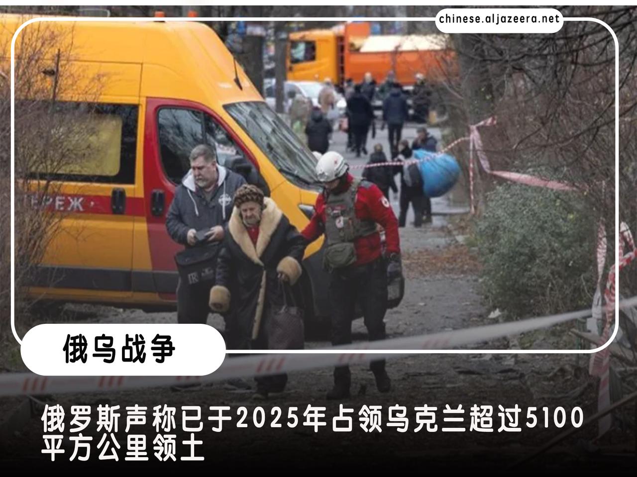 俄罗斯加倍强调其对乌克兰的主权声索，显然是为了在2025年向国内展示一些军事成就