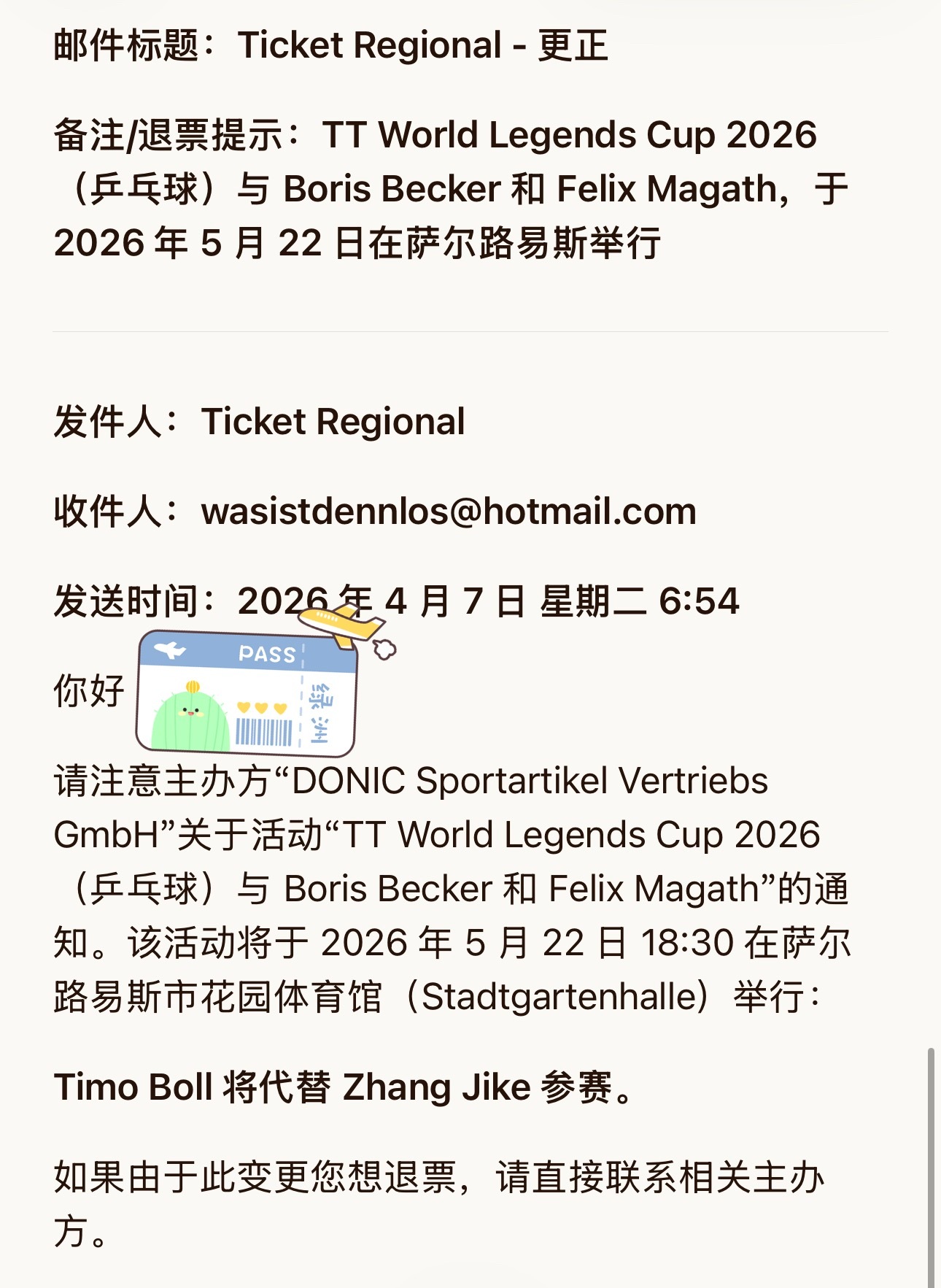 主办方邮件通知购票人员，嘉宾变更，张继科👉波尔，如需退票，请直接联系主办方。 