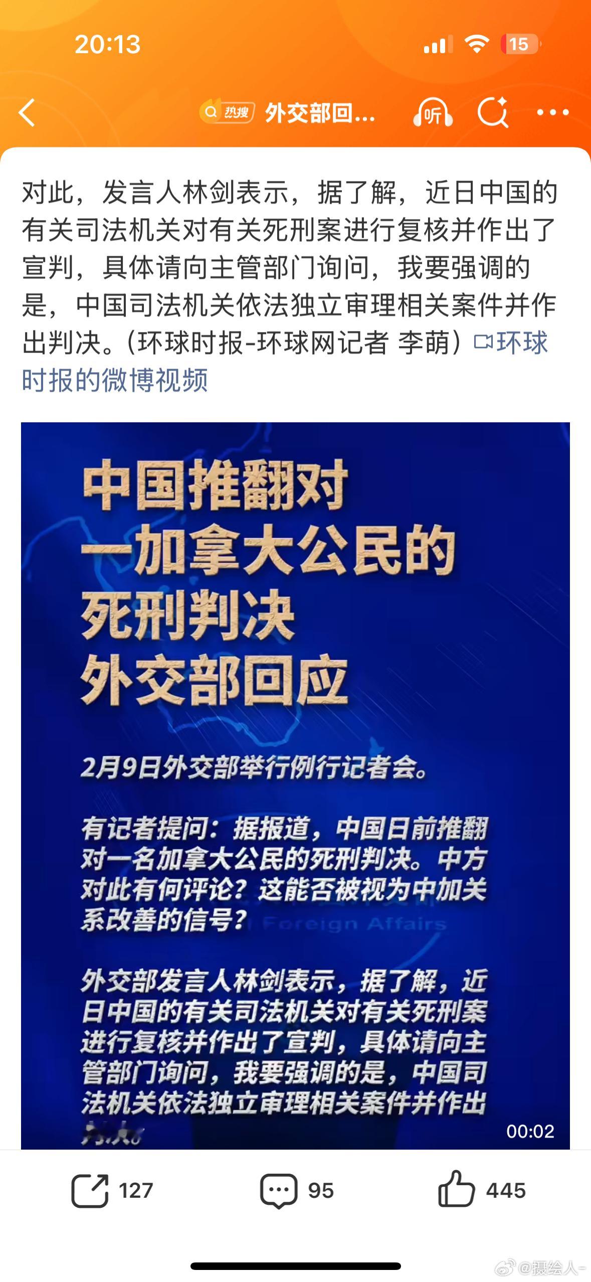 外交部回应加拿大公民死刑判决被推翻毙了五年都没打s，真绝了 