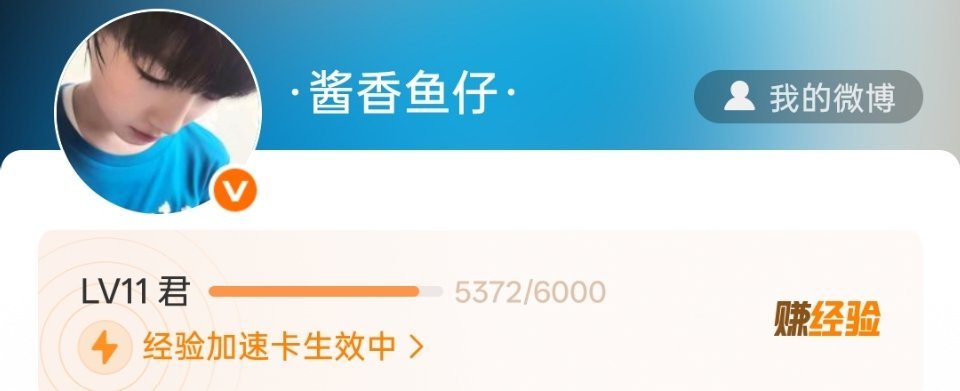 无予伦毕 还差628jyz十二级，大家使劲tt我