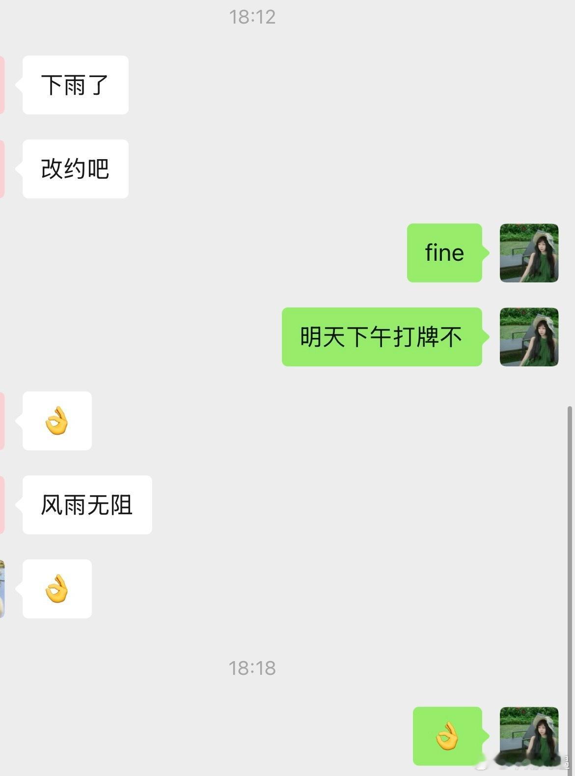 风雨无阻👌 