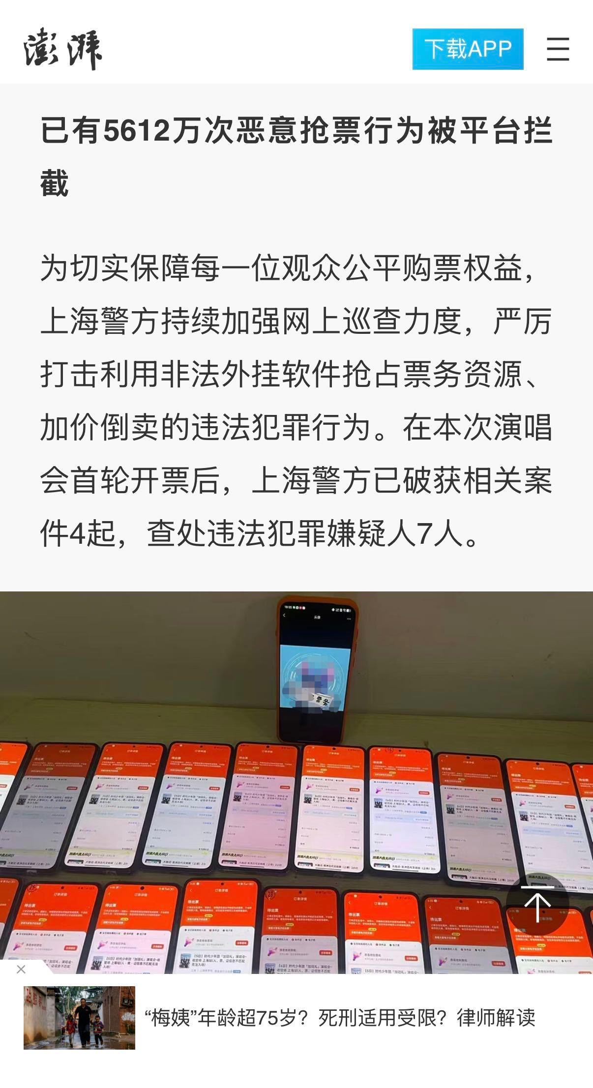 时代少年团演唱会七名黄牛被抓真的看得太解气了！时代少年团上海收官场人气爆满，平台
