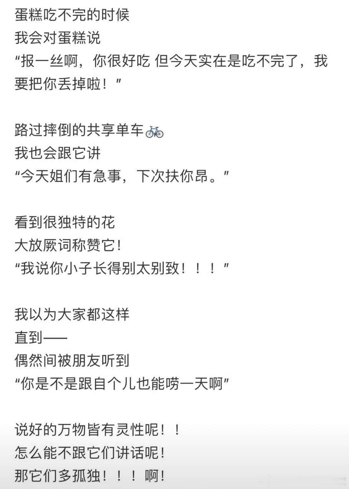 真的真的！我太喜欢和万物说话了，别人看起来就像自言自语一样[笑cry]。 ​​​