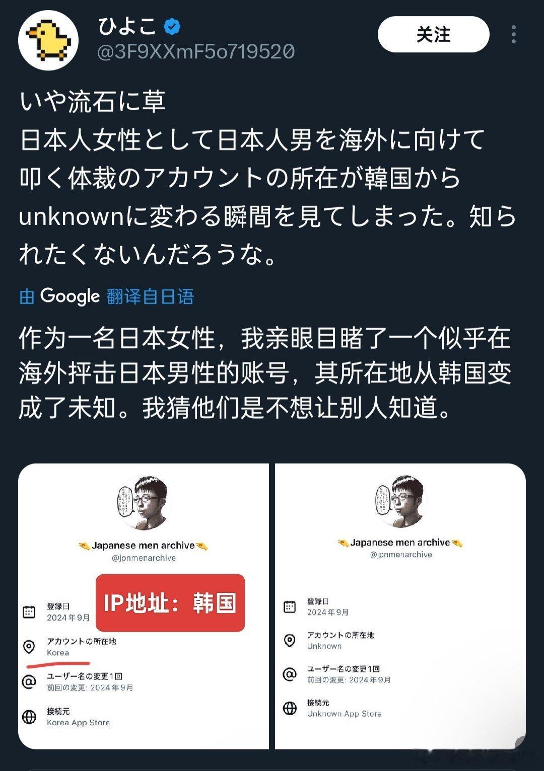 🔻推特显示账号所属地后，多个著名日本女👊账号被日本网友发现IP地址在韩国，这