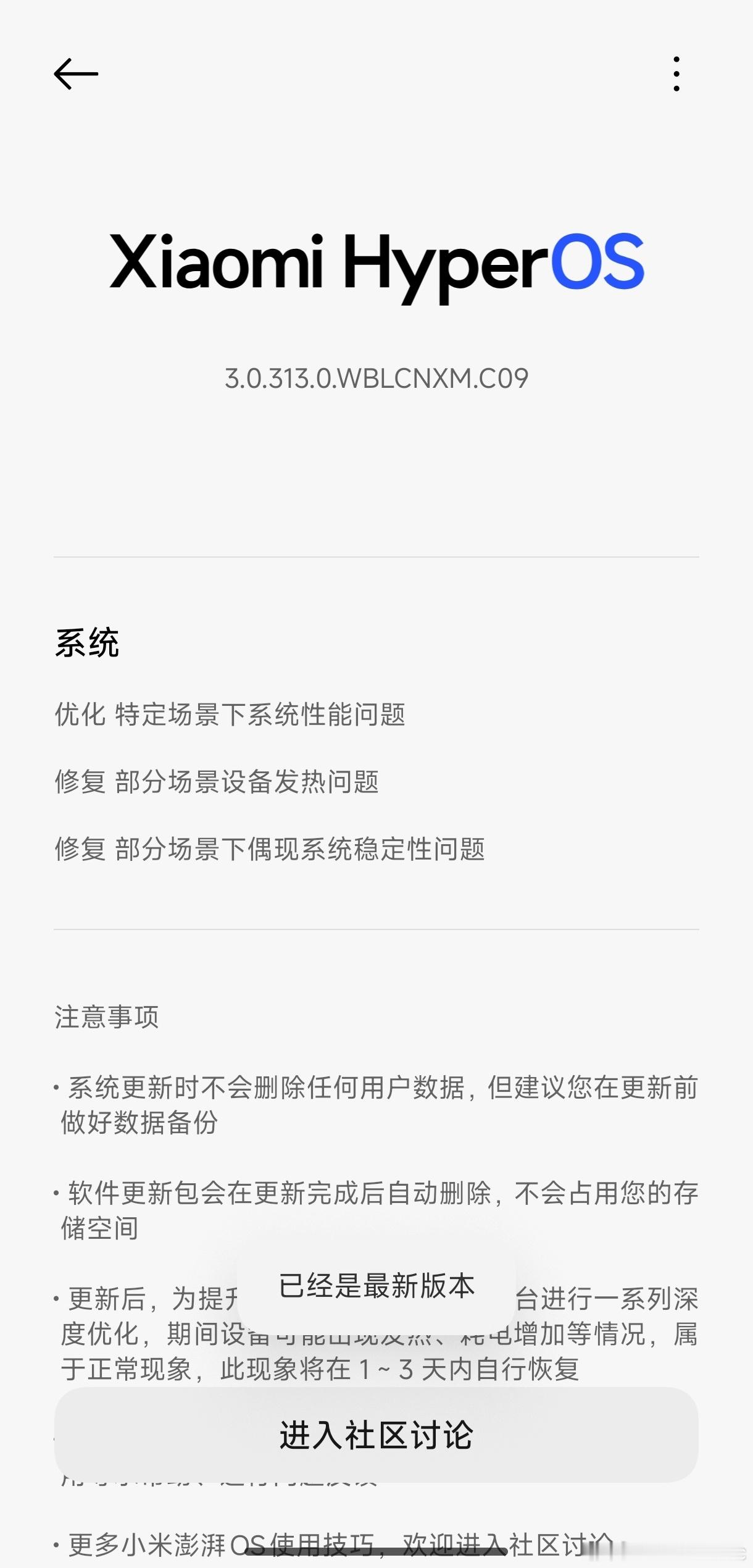 有一说一嗷，小米 17 Pro 更完 OS3.0.313.0 的降温补丁之后确实