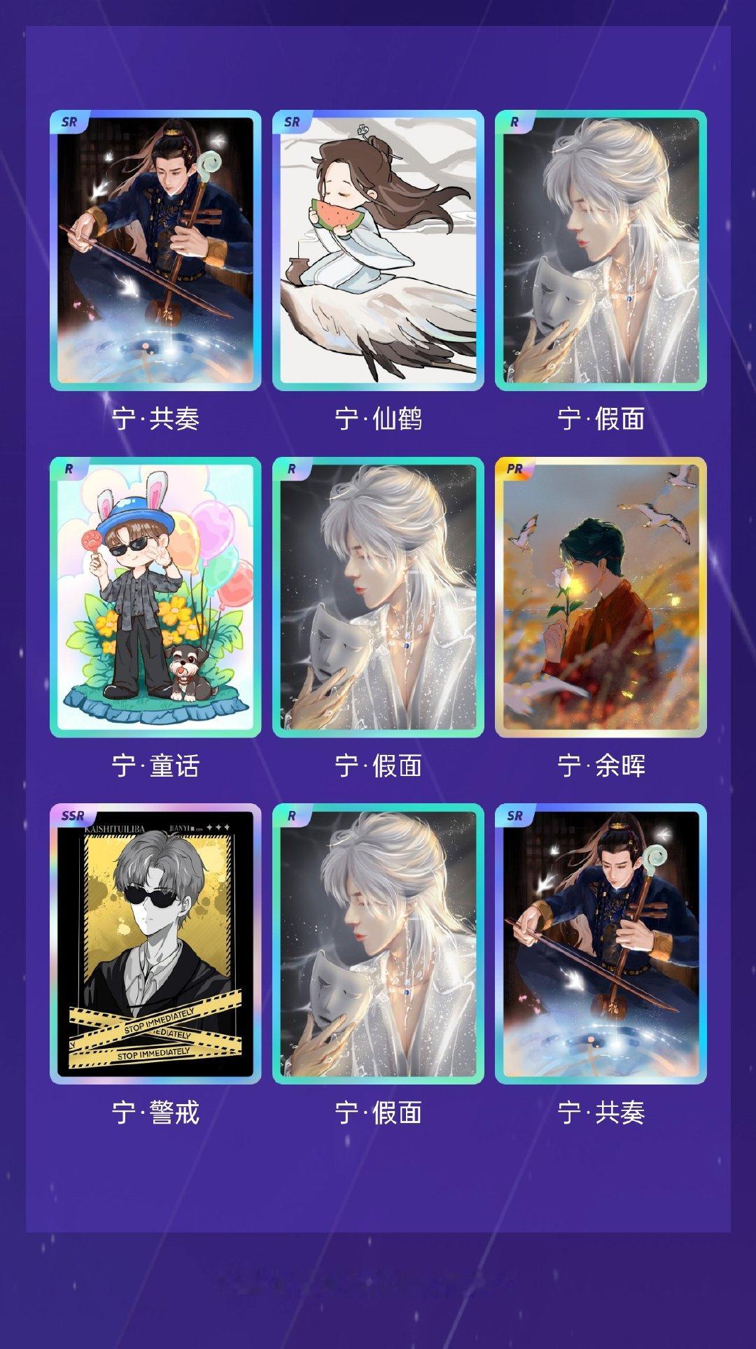 摩登兄弟 我在摩登兄弟“ 岁末忆曦「宁」”活动中十连抽，成功抽到了1张PR卡、1
