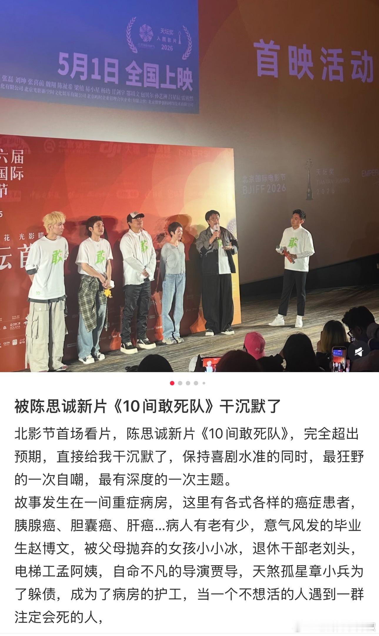 陈思诚新片口碑啊啊啊啊五一档怎么能没有喜剧片，陈思诚自编自导的《10间敢死队》已