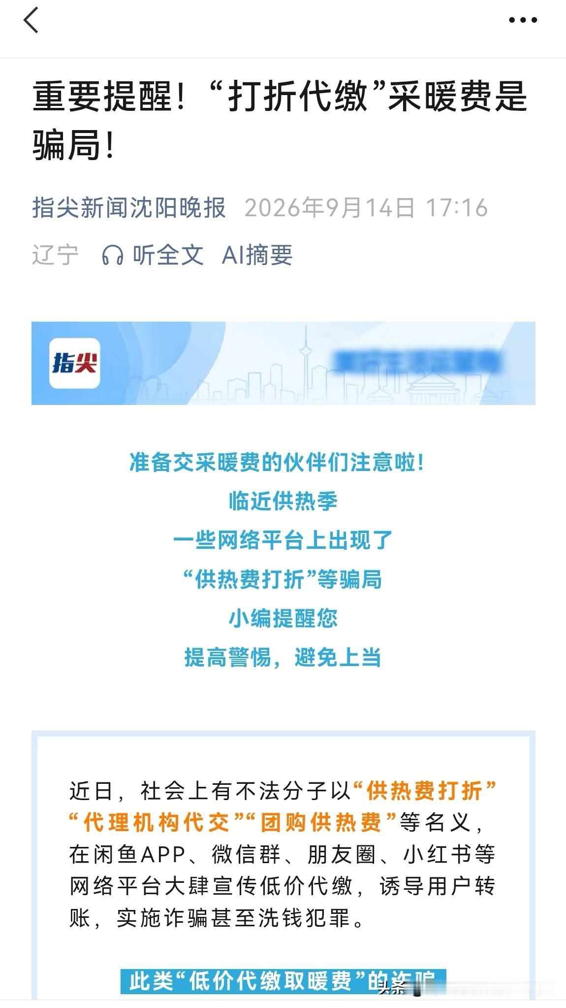 供暖费居然还能“代缴”？甚至还能享受到“打折”优惠？

又到了每年固定的供暖缴费
