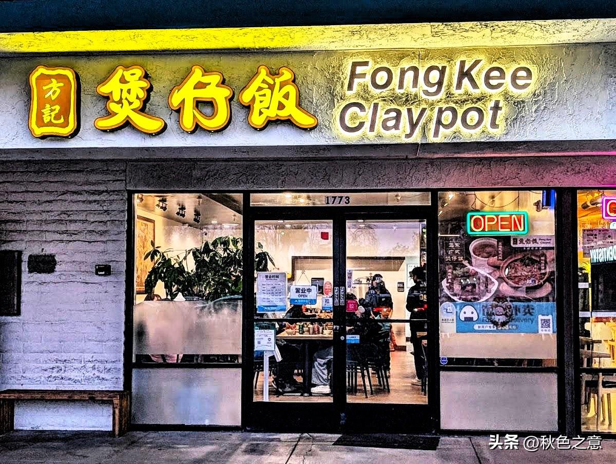 老美这边商家真大方！点外卖腊味煲仔饭，砂锅直接白送！

今天在旧金山湾区一家华人