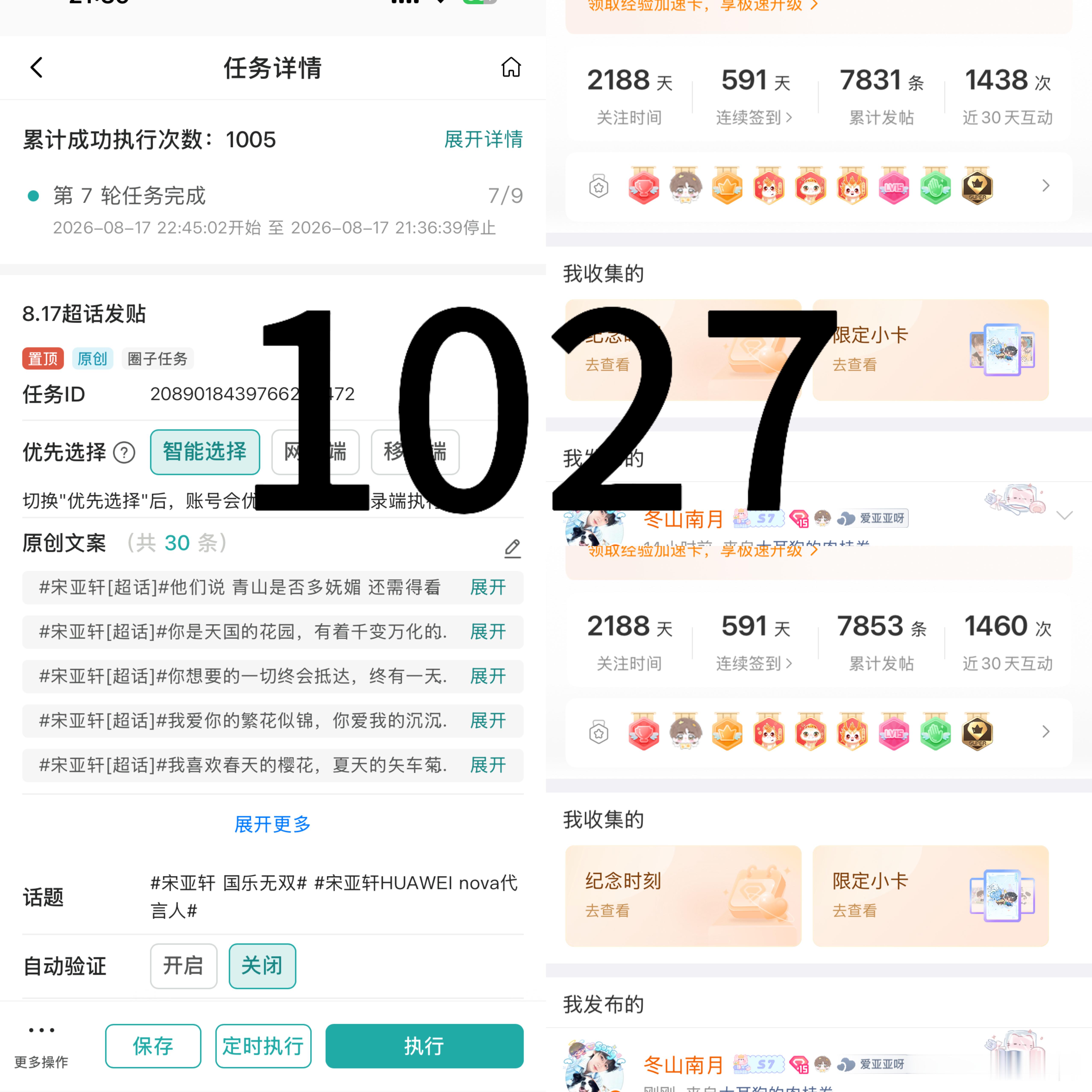 宋亚轩 🐬 青年歌手宋亚轩 🐚 宋亚轩廿二启航声光织影 盲盒密钥 冬山南月2