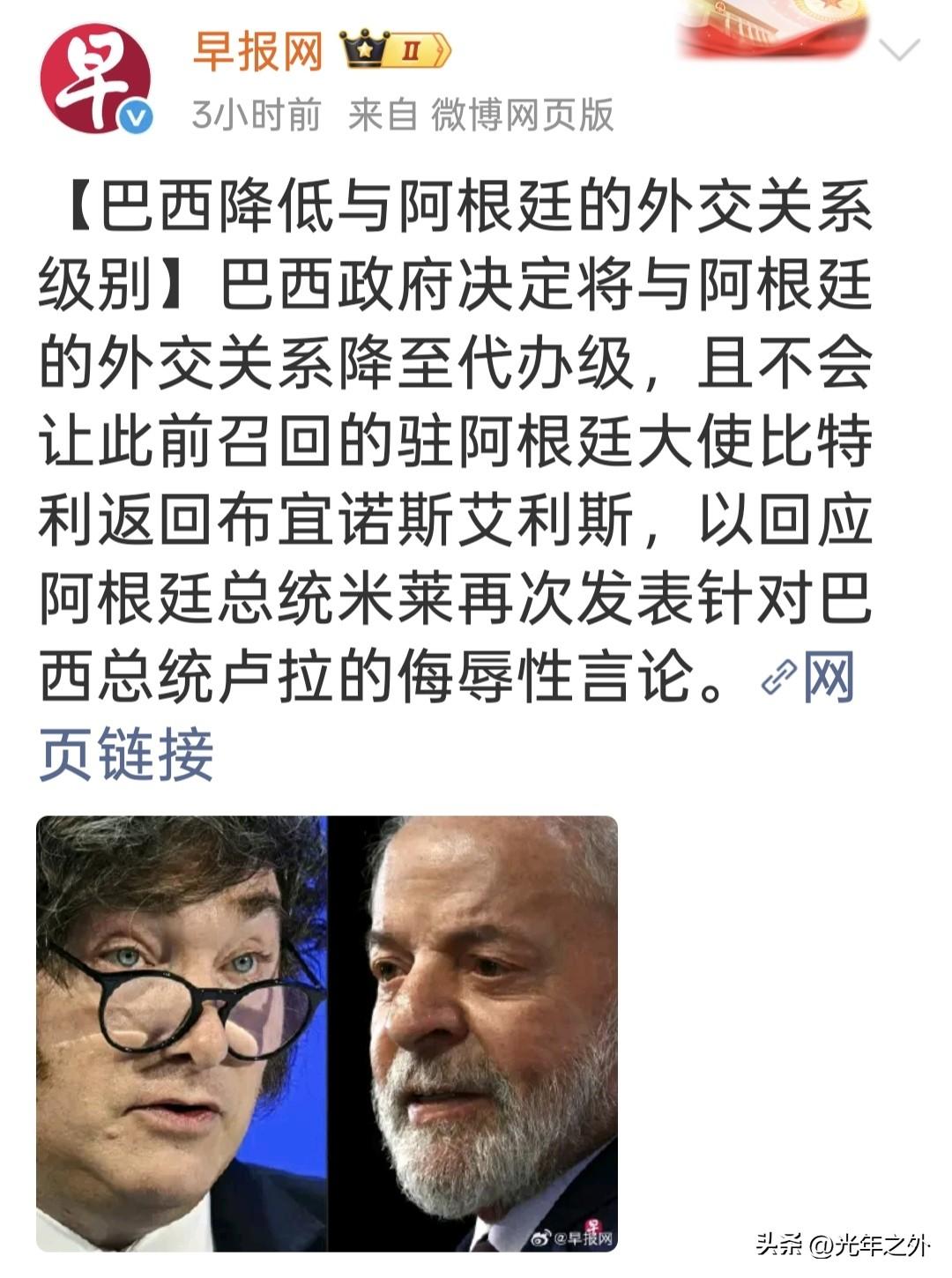 米莱飞到巴西骂卢拉，巴西反手撤大使——嘴是爽了，脸是没了。