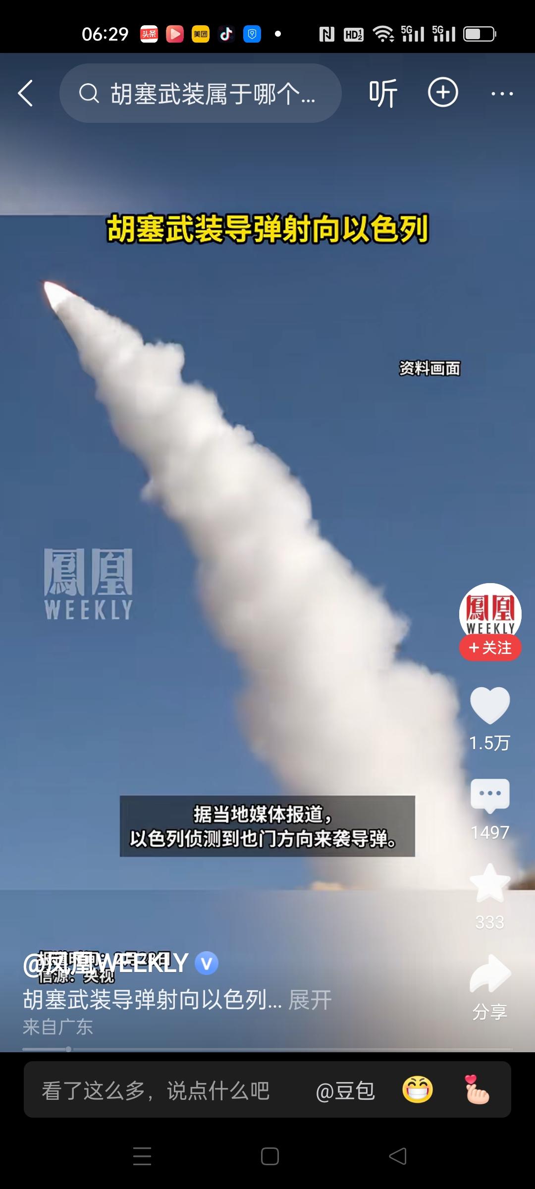 胡塞武装向以色列发射导弹！大哥放弃小弟，小弟没有忘记大哥。
以色列和美国精心准备