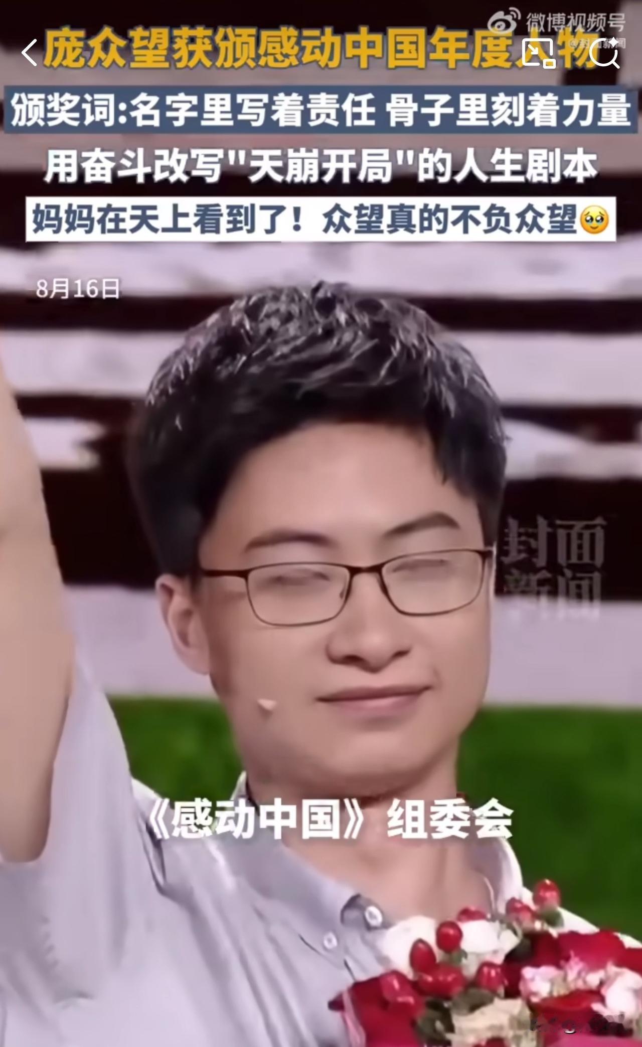 #庞众望辟谣获300万奖金并捐出#刚获《感动中国》年度人物的清华博士庞众望，出面
