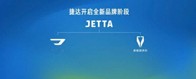 守实用初心，向智能进阶，捷达为新一代家庭造第一台电车