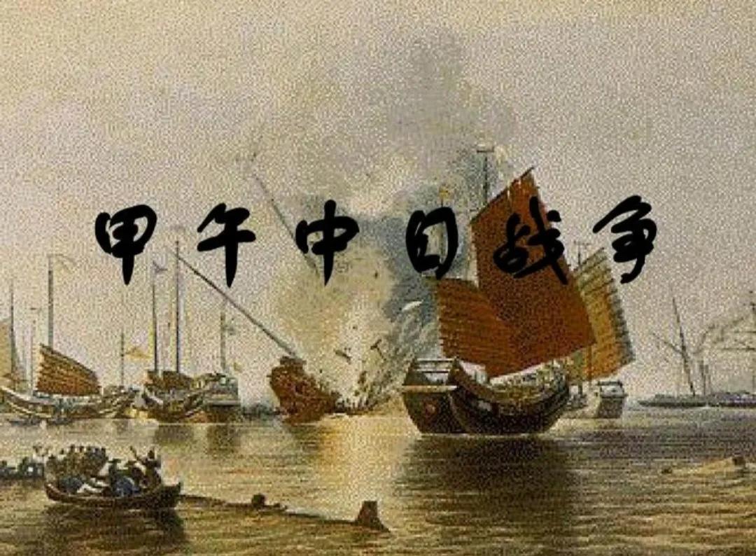 甲午战争，这场发生在19世纪末的中日海战，成为中华民族历史上一段血与火的记忆。在