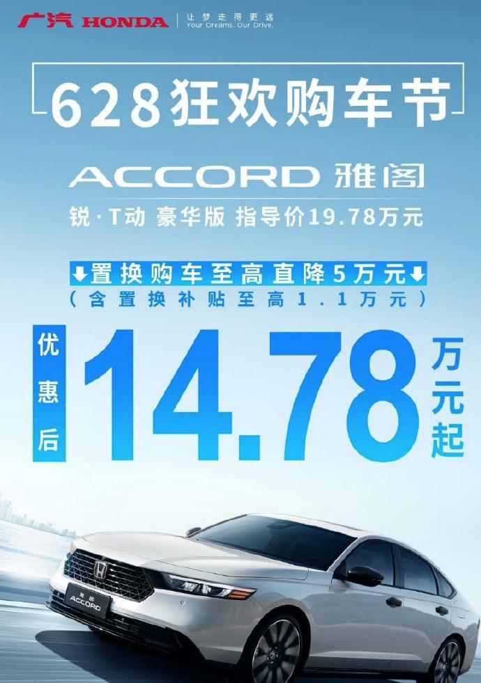 【雅阁最低14.78万了！】
合资B级车基本上价格都崩塌了，索纳塔，凯美瑞，雅阁