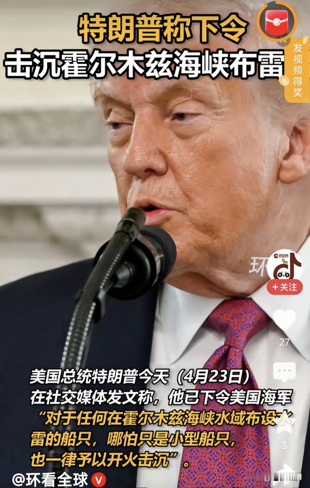 特朗普令美军加紧扫雷，击沉伊朗所有霍兹海峡布雷船只！声称摧毁伊海军舰艇159艘，