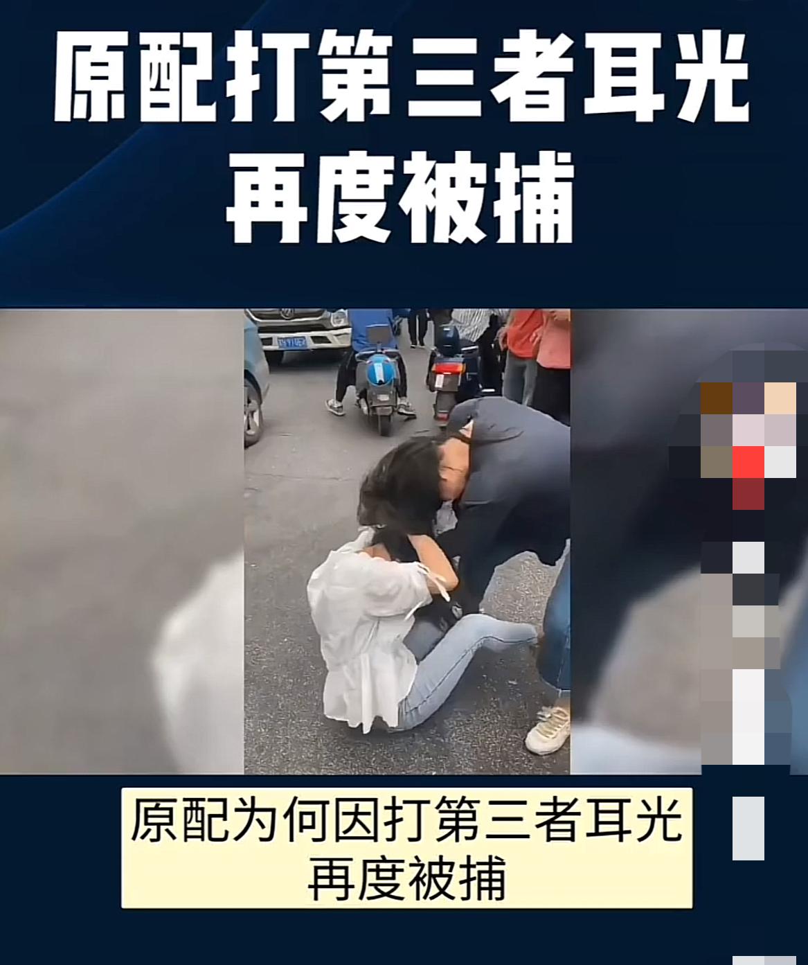原配打“第三者”耳光8年后再被刑拘！

“我哥出轨，凭啥抓我嫂子？”在河南郸城，