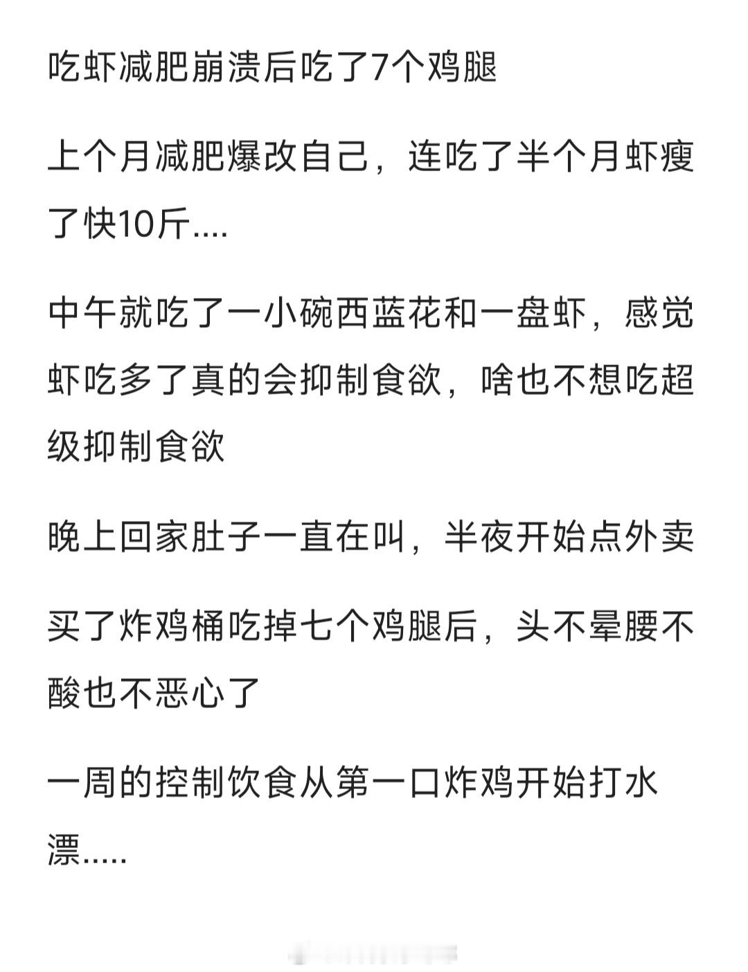 #吃虾减肥崩溃后吃了7个鸡腿#吃虾减肥崩溃后吃了7个鸡腿#暑假冲浪计划##夏日整