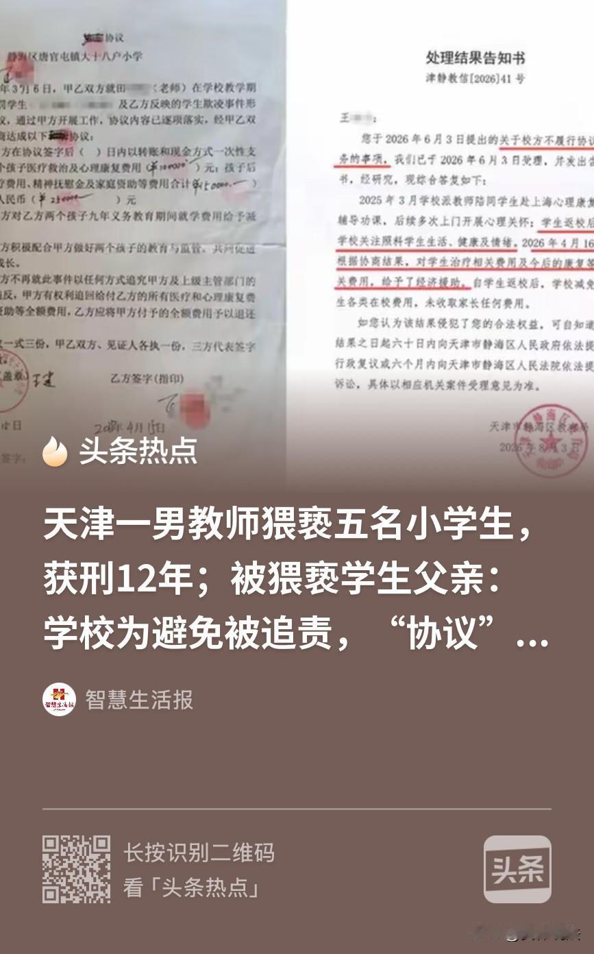 “离谱！”天津，男子在外工作时，接到小儿子的电话，称，老师对自己做了不好的事情。