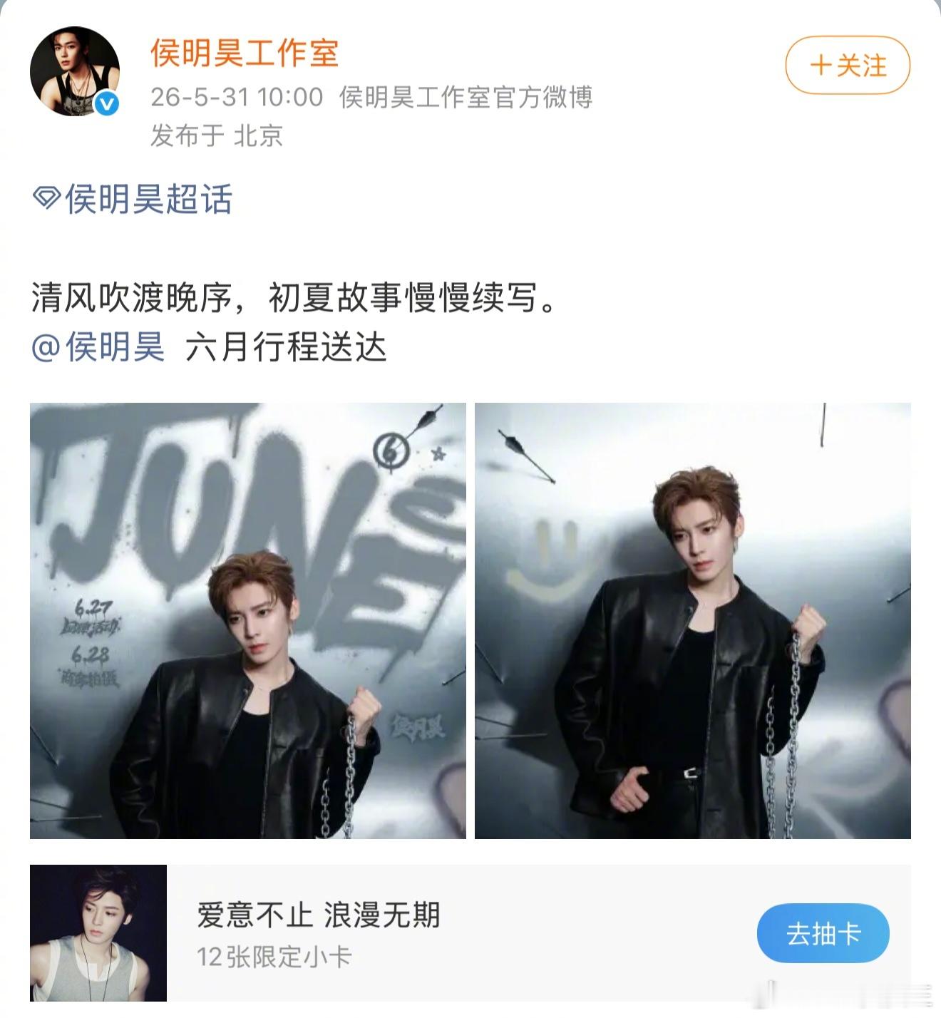 侯明昊工作室更博，丝毫没有否认与虞书欣合作《神仙肉》。《神仙肉》传了一天，热搜了