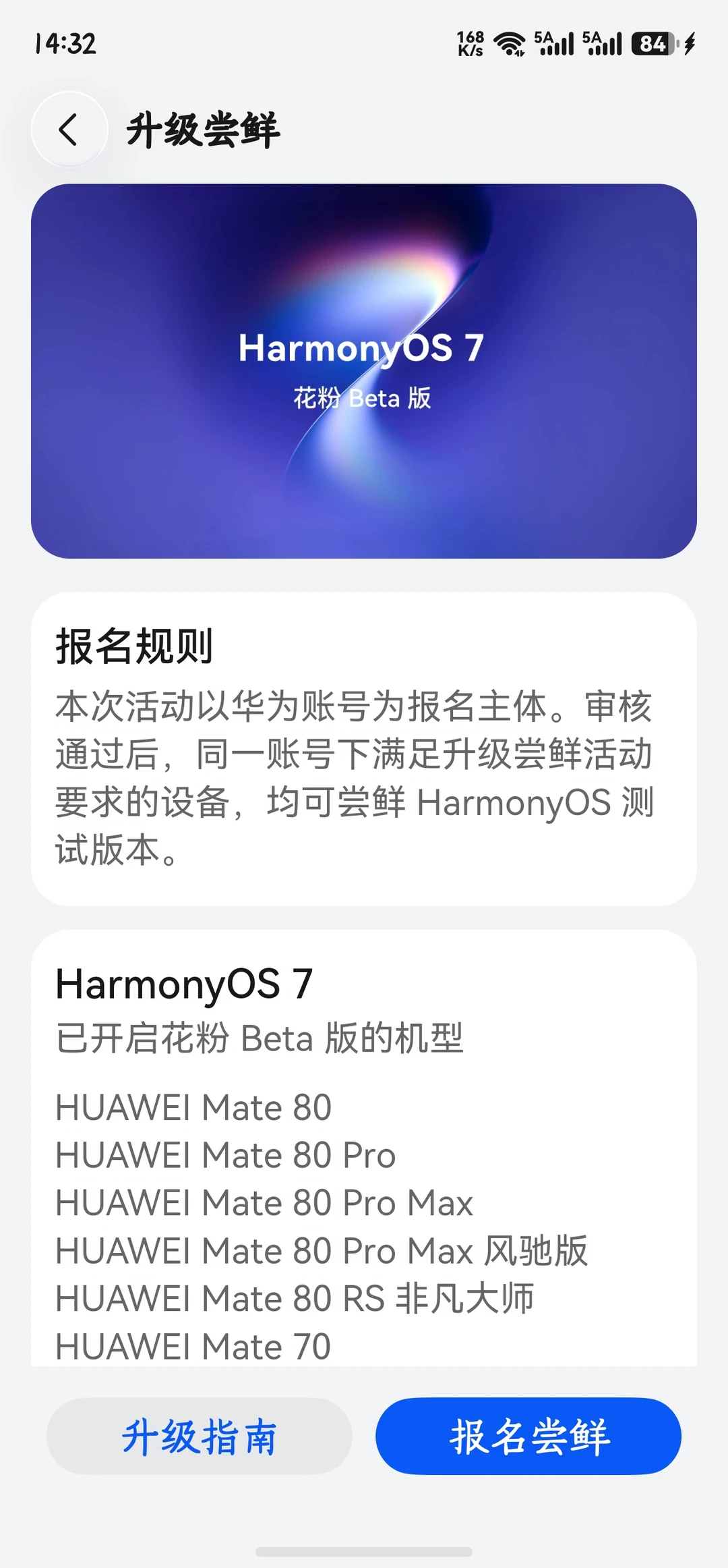 鸿蒙7bate来了，大家有需要的快去报名~ 