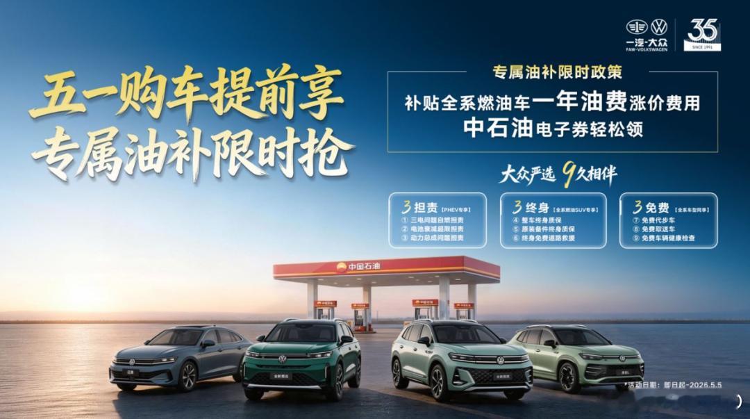 油电共进、服务兜底，一汽-大众北京车展智电2.0启幕新华AUTO：2026年是“