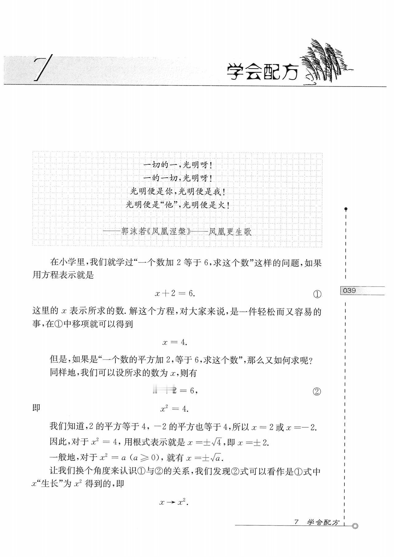不是吹
学会配方 熟练配方
你的初中数学就成功了一大半
为什么呢
因为它涉及的知