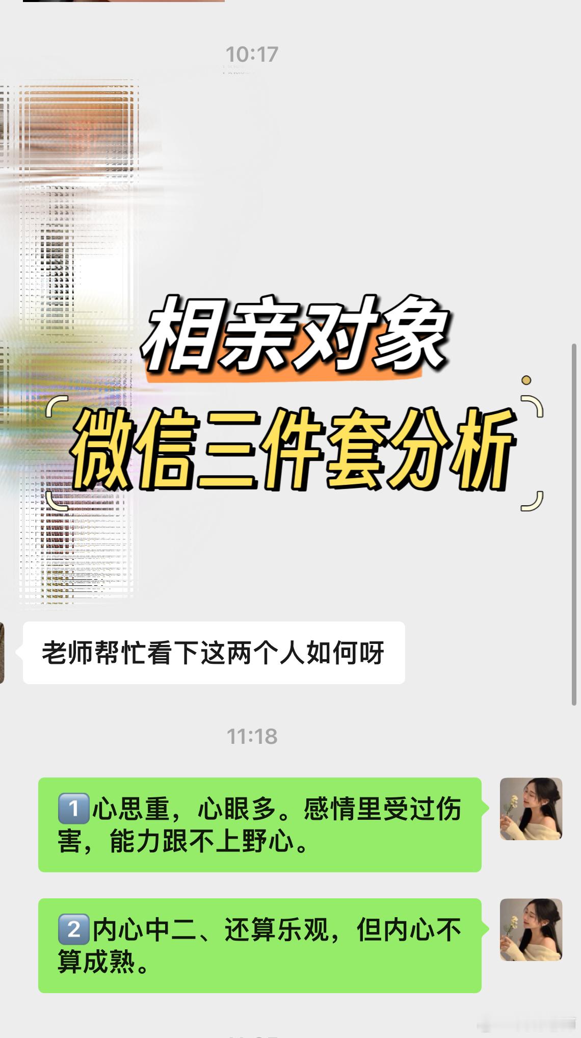 【微信朋友圈三件套分析】只要你有他的微信我就能帮你看出来他的性格和需求✅#微信三