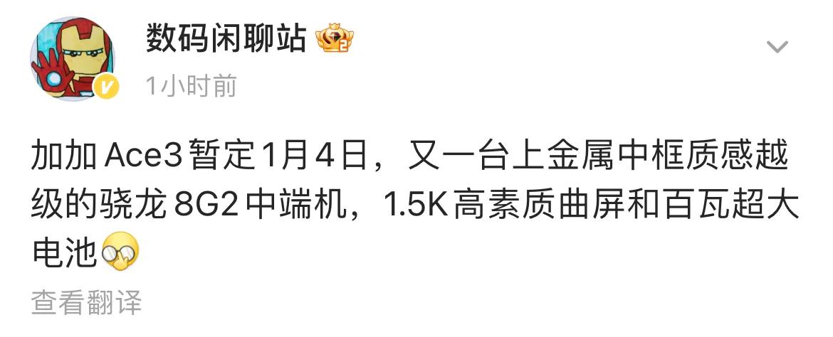 一加Ace 3的发布时间被爆了出来[捂脸]，原来是1月4日，这次也有金属中框，其