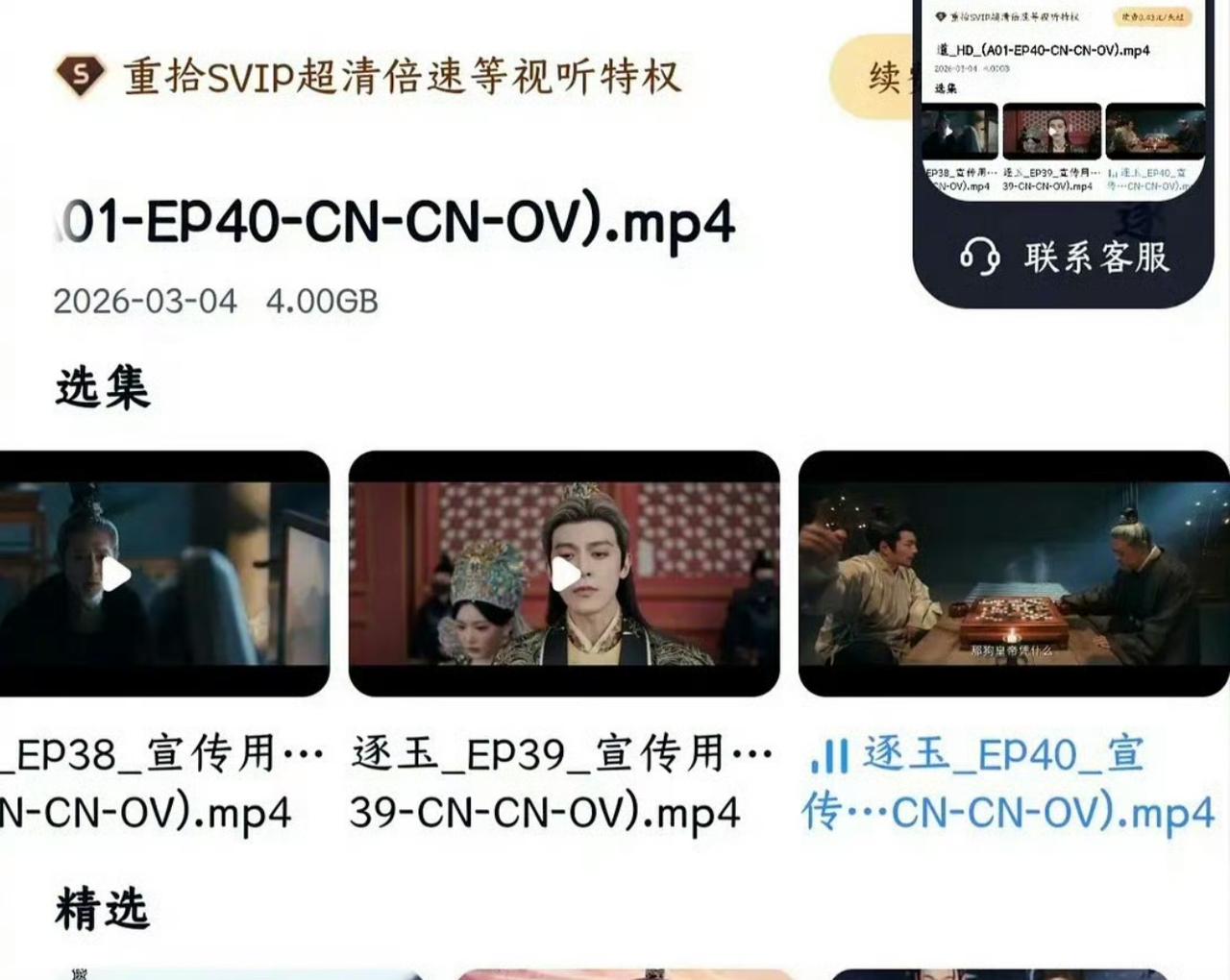 又一起！影视圈惊爆重大泄密事件！
热播剧《逐玉》40集完整片源近日遭大规模泄露，