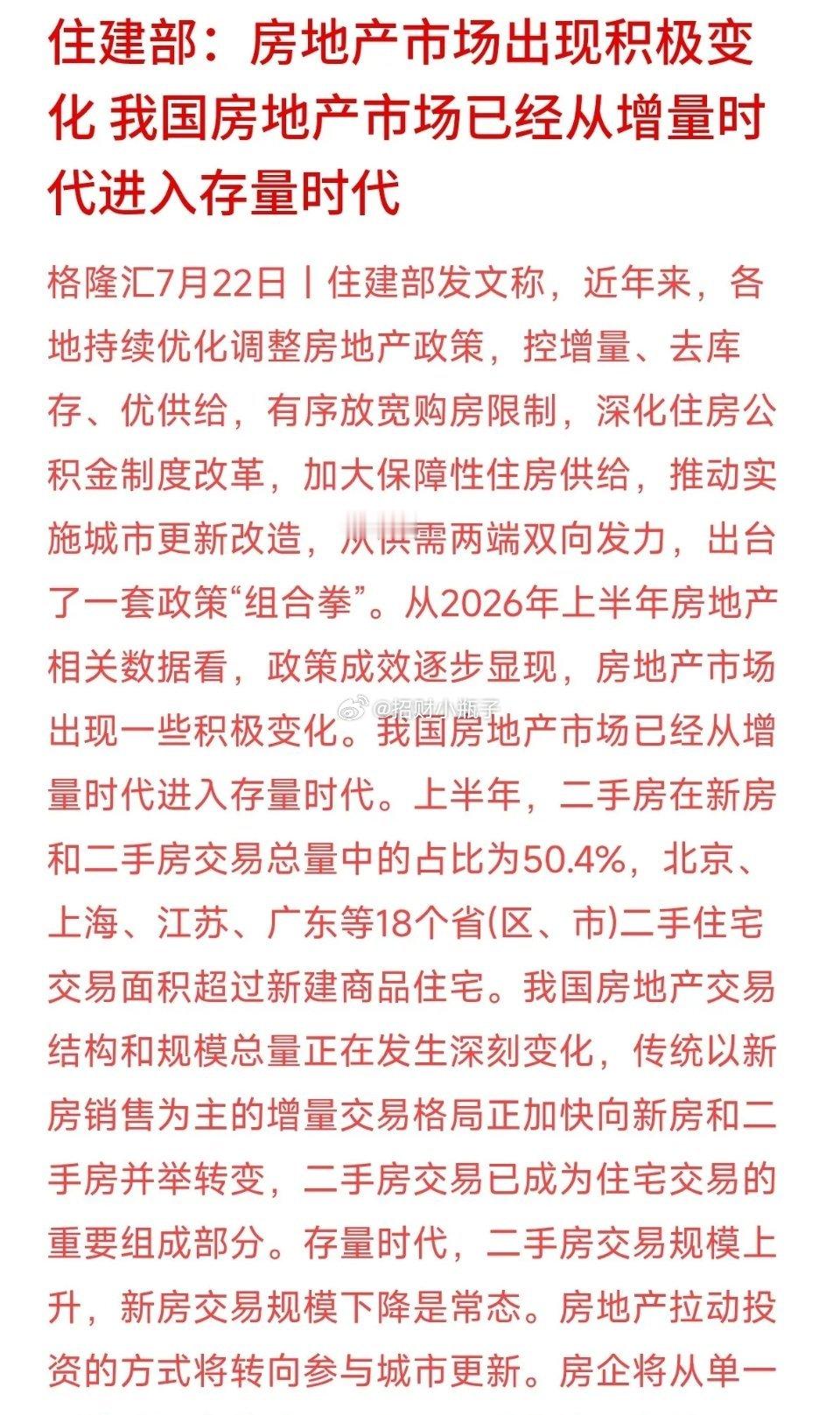 二手房占比过半！住建部最新数据显示，今年上半年二手房交易占比达到了50.4%，在