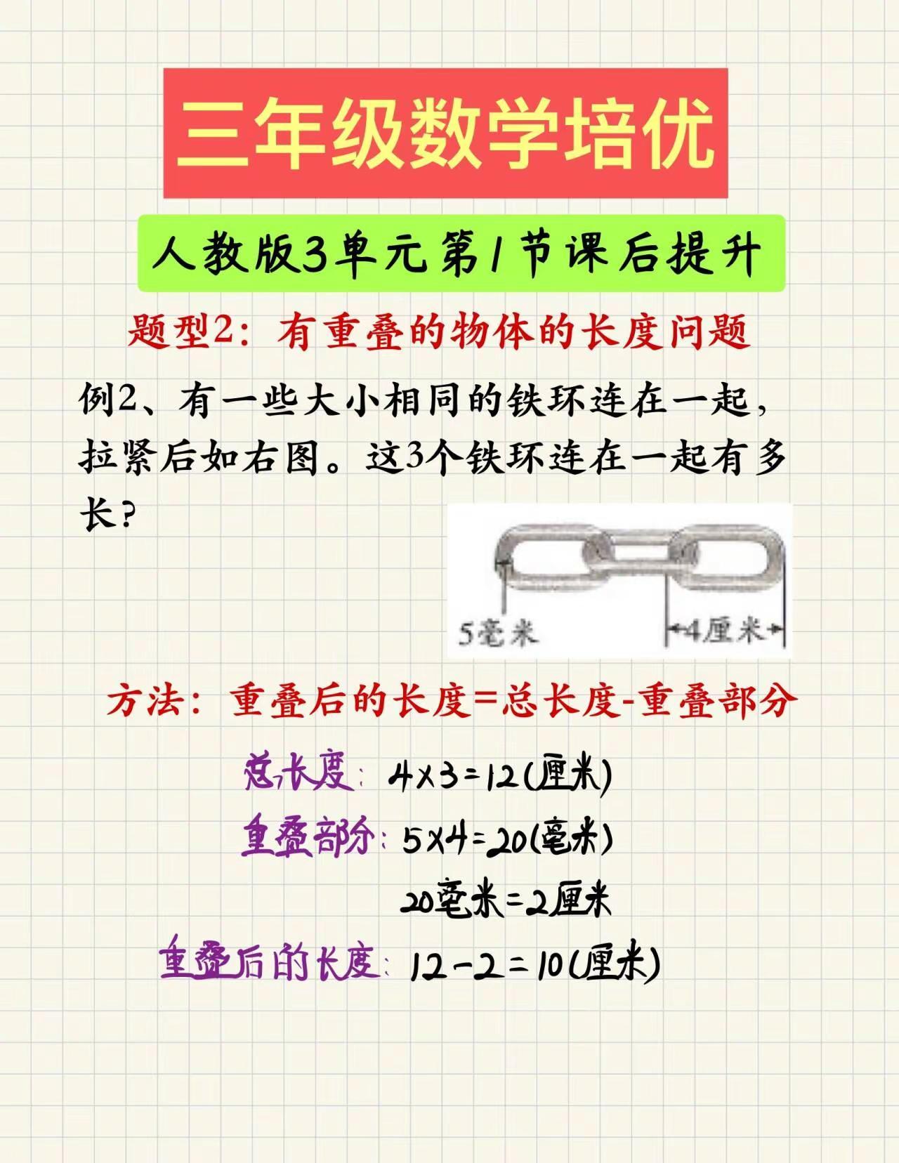 三年级数学思维提升重叠问题分享。三年级数学