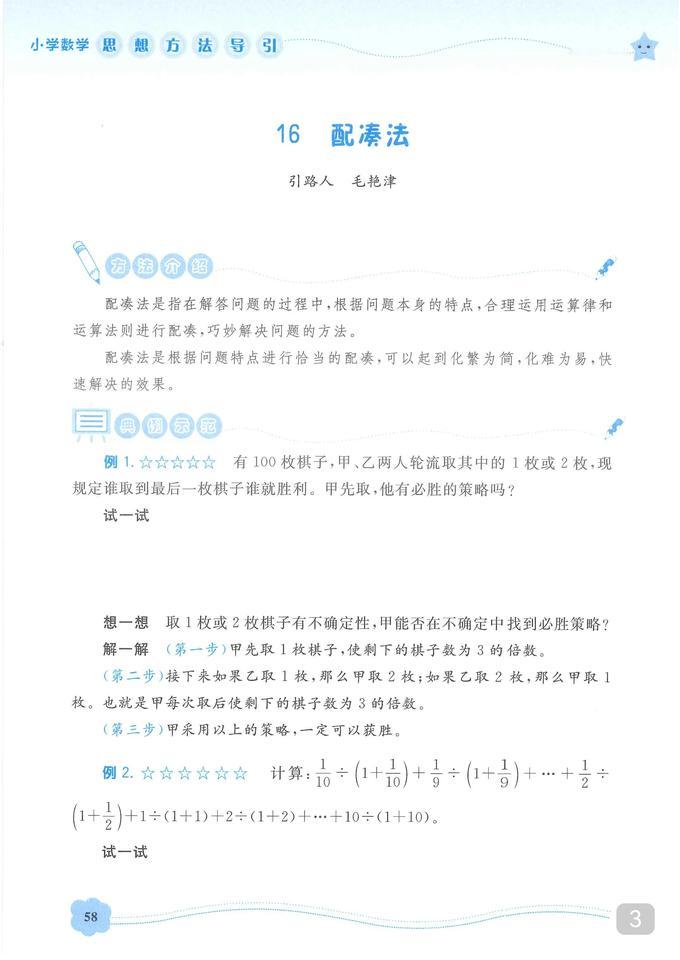 这本小学书里的配凑法
直接关联初中
学有余力能挤时间出来拓展的
即使不刻意超前学