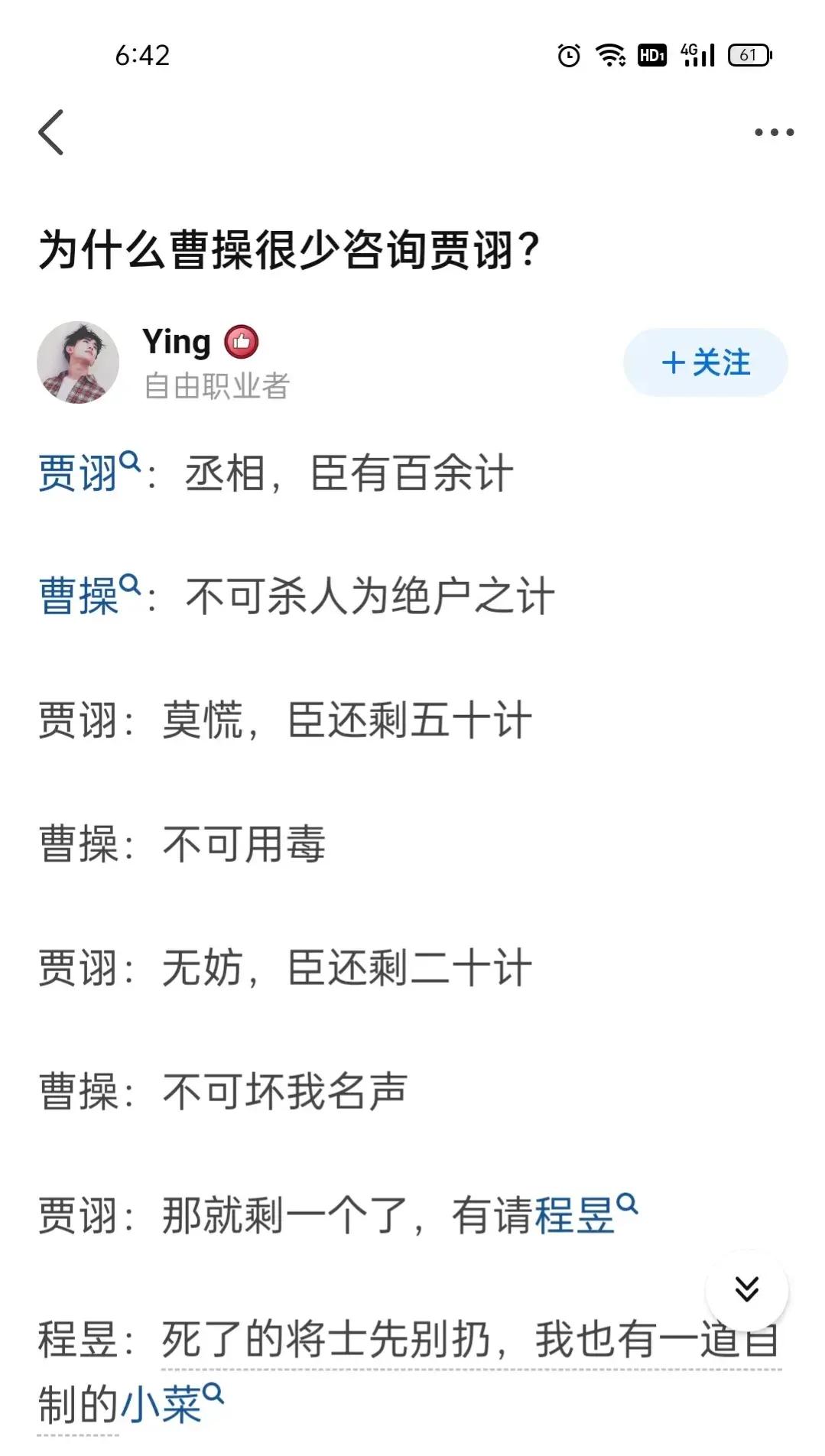 贾诩的毒计，丞相看了也直摇头啊[捂脸]