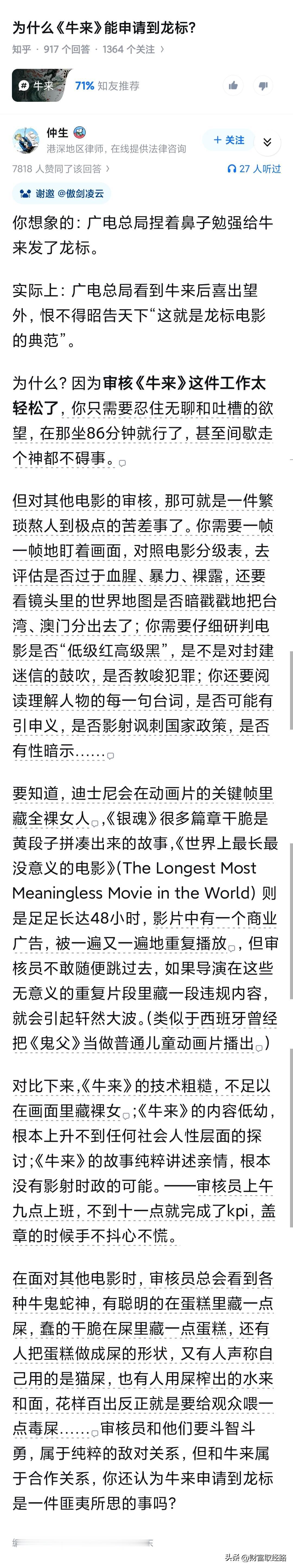 不是牛来为什么能申到龙标。

而是那些申不到龙标的电影究竟夹了多少东西进去！
