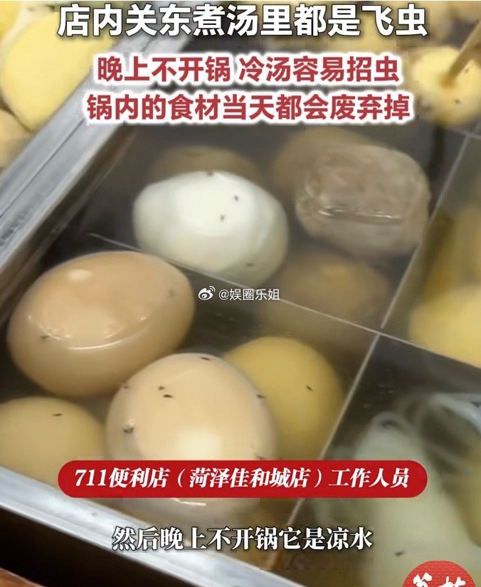 7-11不是24小时的吗？这些食材是晚上要丢弃的？这很难信服啊～711回应关东煮