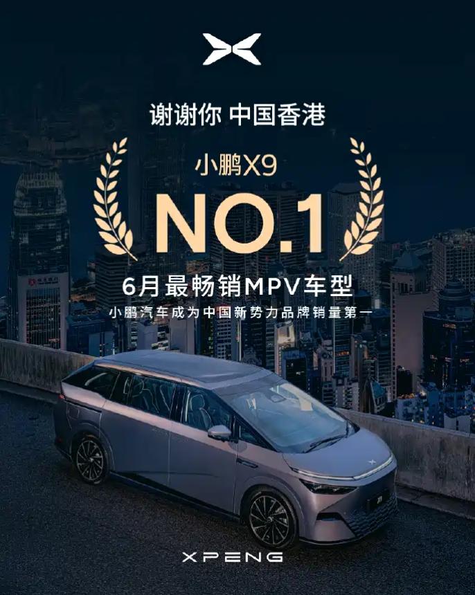小鹏 X9 这次厉害了，成为6 月 香港 MPV 销量榜首，卖出了215 辆，还