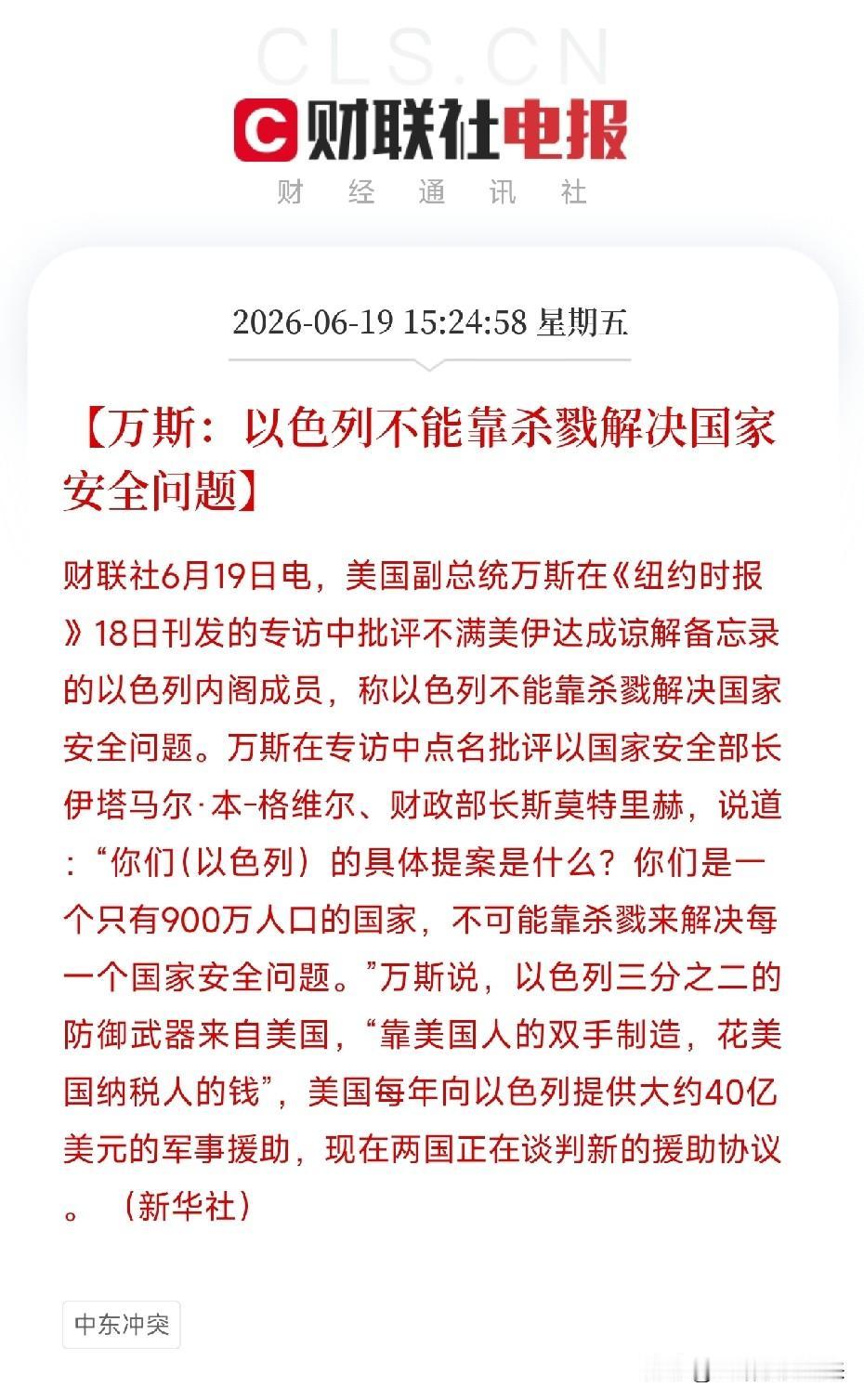 6月19日，又是一个大事不断的周五，有4个万万没想到：

第一，没想到美国副总统