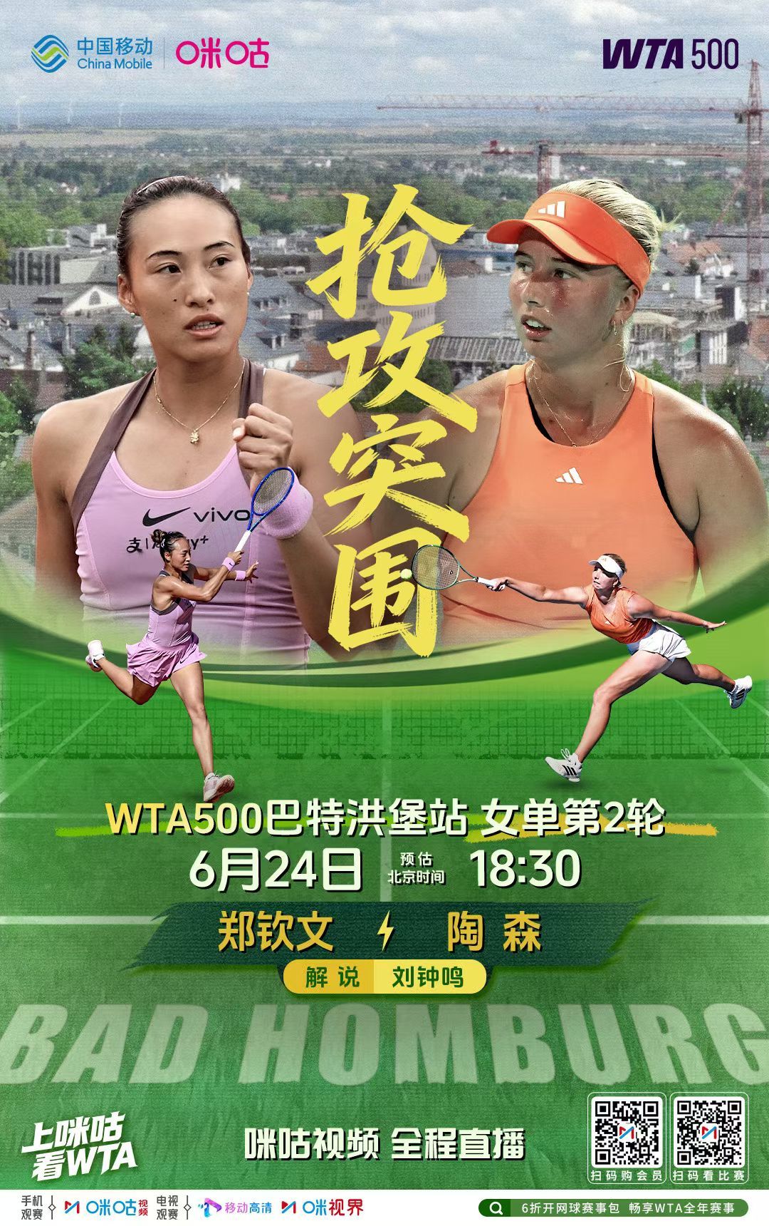 冲击草地连胜即将开始郑钦文vs陶森温网2026